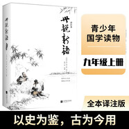 正版?世說(shuō)新語(yǔ)（譯注本）魏晉劉義慶著?原著足本無(wú)刪減全文原文注釋譯文?江蘇鳳凰文藝出版社青少年初中生學(xué)生版書(shū)籍
