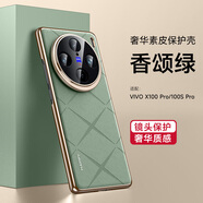 簡(jiǎn)高【合金光影鏡頭圈】vivox100ultra手機殼真皮高端防摔電鍍保護套vivo X100保護殼時(shí)尚素皮紋磨砂殼 【香頌綠】vivo X100Pro