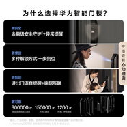 華為智能門(mén)鎖 Plus 【Pura 80 平安好搭檔】 AI 3D人臉解鎖快準穩  高清貓眼 AI指紋鎖 免費送裝拆舊