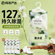 網(wǎng)易嚴選可掛式除濕袋衣柜香薰 室內被子回南天防潮干燥劑梔子200g*8袋