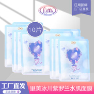 LIMI【官方】limi里美冰川紫羅蘭套裝里美冰川紫羅其它 水肌面膜10片
