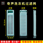 美榜 適用伊萊克斯/富士山/松下/威力洗衣機(jī)過濾網(wǎng)袋配件通用網(wǎng)盒線屑 富士山XQB72-7278 奇聲XQB68-1168