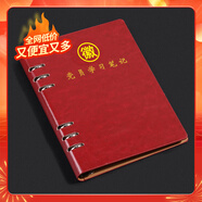 申士 SHEN SHI A5活頁本6孔95張黨員學(xué)習(xí)筆記可替換內(nèi)芯黨會(huì)黨務(wù)工作開黨支部會(huì)議記錄本筆記本子1本JDDY03