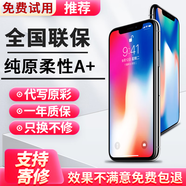 帆睿 蘋果x屏幕總成適用iphone7 8p七6splus八6內(nèi)外屏11液晶12顯示屏XR xsmax換手機屏 適用于蘋果X屏幕總成（新官換屏幕總成） 不帶配件