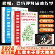 正版兒童電子琴大教本上下冊 附網(wǎng)絡(luò)視頻輔助教學(xué) 虞勇編著 電子琴曲譜 零基礎(chǔ)兒童電子琴啟蒙入門教材教程書籍