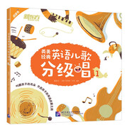 英美經(jīng)典英語兒歌分級唱1（點讀書） 幼兒小學(xué)生英語兒童歌謠經(jīng)典兒歌磨耳朵培養(yǎng) 英語語感和樂感 了解英美文化背景 閱讀狂歡節(jié)