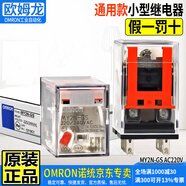 原裝歐姆龍小型中間繼電器MY2N-GS替MY2NJ MY2N-J 8腳7A直流24VDC交流220V MY2N-GS AC220V