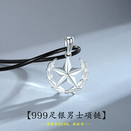 玖長時【軍五星】999純銀麥穗五角星項鏈男士足銀軍吊墜退伍禮物送戰(zhàn)友 配60cm蠟繩 999足銀