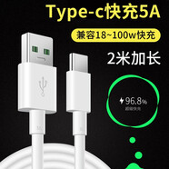 莫哥斯 數(shù)據(jù)線type-c 2米超級(jí)快充5a適用小米15紅米k80華為mate70/vivo x200/iqoo13/oppo Reno14真我gt7 type-c 2米加長【5a超級(jí)快充】