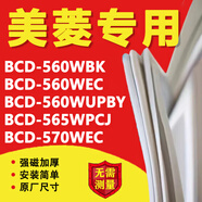 美菱BCD560WBK 560WEC 560WUPBY 565WPCJ 570WEC冰箱密封條門膠條 BCD-570WEC 對(duì)開門左門+右門封條