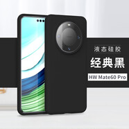 YARFONE華為mate70 60液態(tài)硅膠手機殼pro+全包防摔rs抗氧化親膚手感好防指紋時尚簡約保護套男女軟殼純色 【經(jīng)典黑】液態(tài)硅膠殼 華為mate70
