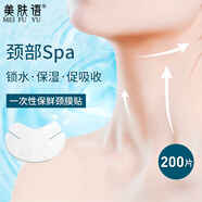 美膚語DIY硅膠面膜碗/刷化妝刷套裝 涂泥膜軟膜自制面膜工具面膜貼毛巾 頸膜貼（200片） 1件