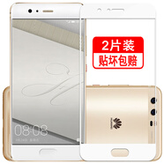 奧多金 適用華為P系列鋼化膜 全屏覆蓋全包防塵防爆防摔高清屏幕保護手機貼膜 P10 (VTR-AL00)白色 全屏鋼化膜【2片裝】