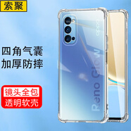 索聚 適用oppo reno4/4pro手機殼5g四角防摔透明軟殼男手機套se防摔殼后蓋保護殼 #*Reno4Pro