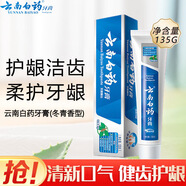 云南白藥云南白藥健齒護(hù)齦清新口氣改善牙齦問題薄荷香型牙膏 135g冬青香型