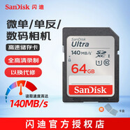 閃迪（SanDisk）高速SD存儲卡CLASS10單反相機微單電視內存卡行車(chē)記錄儀大卡 64G 讀速140MB SDXC SD卡銀卡 推薦