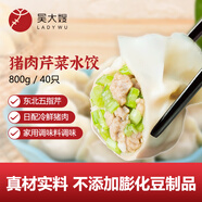 吳大嫂 東北水餃 豬肉芹菜 800g 40只 蒸餃煎餃鍋貼速凍 速食早餐
