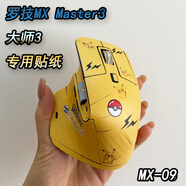 魅雅圖 適用于羅技MX Master3鼠標(biāo)貼紙大師3MX Master2防刮磨砂保護定制EVA高達 黃色 MX-09