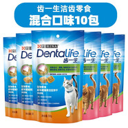 齒一生貓零食Dentalife 貓餅干成貓潔齒磨牙預(yù)防牙結(jié)石逗趣獎(jiǎng)勵(lì) 囤貨裝 齒一生混合口味50g*10包