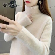 妃奧絨秋冬新款2024高領(lǐng)白色水貂絨毛衣女爆款加絨加厚打底衫內(nèi)搭針織衫 杏色（加厚水貂絨） XXL【130-150斤】
