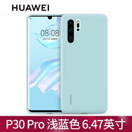 華為（HUAWEI） p30pro原裝手機(jī)殼p30液態(tài)硅膠保護(hù)殼套輕薄全包防摔磨砂外殼 p30pro硅膠殼淺藍(lán)色6.47英寸