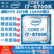 Intel 英特爾 1151接口 適配B150、H110、Z170主板芯片組的 第六代處理器 i7-6700K 4.0GHz 四核八線程 第六代1151接口