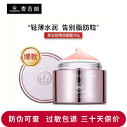 麥吉麗（Mageline）官網(wǎng)旗艦正品素顏三部曲套裝貴婦膏美顏膏面霜眼霜平衡水精靈眼霜送媽媽送女友女神節(jié)禮物送媽媽 精靈眼霜20g 防偽可查