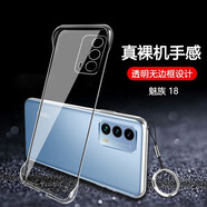 宏世圖 魅族18/18spro手機殼魅族18x無邊框手機套防摔鏡頭全包超薄硬殼保護套男女半包透明新款 【魅族18/18s通用】高品質(zhì)透明殼