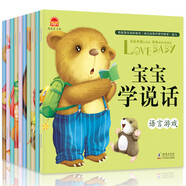 寶寶學(xué)說(shuō)話(huà)語(yǔ)言啟蒙書(shū) 早教書(shū)全套10冊?xún)和瘯?shū)籍0-3歲寶寶語(yǔ)言開(kāi)發(fā) 啟蒙認知1-2-3周歲幼兒繪本