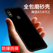 拓蒙 海信A7手機殼A7CC保護套硅膠Hisense HNR320T全包防摔殼6.7英寸后背軟套男女 黑色微磨砂手機殼