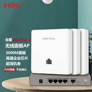 H3C 華三 3000M無(wú)線(xiàn)面板式AP雙頻POE路由全屋wifi覆蓋信號放大器 BA3000L*3+H100【W(wǎng)iFi6經(jīng)濟款】