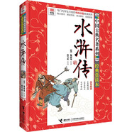 水滸傳/優(yōu)等生必讀文庫(kù)