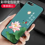 啟美佳 ldnal20華為暢享8手機(jī)殼女ldn一al00榮耀暢玩7c男honor7c 【事事順心】 暢玩7C/暢享8/套餐1/1個手機(jī)殼