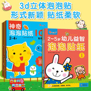 小紅花幼兒益智泡泡貼紙+神奇泡泡貼紙（全10冊(cè)）2-5歲兒童泡泡貼紙書(shū)3到6歲以上可愛(ài)貼貼畫(huà)專注力3d立體粘貼男女孩玩具