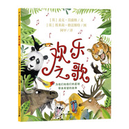 歡樂(lè)之歌  埃米莉·格雷維特聯(lián)手麥克·莫波格為我們和我們的星球帶來(lái)希望的故事繪本（麥克米倫世紀(jì)童