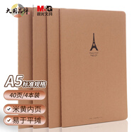 晨光(M&G)文具A5/40張縫線本 記事本筆記本子 漫漫行系列復(fù)古牛皮紙軟抄本辦公本 4本裝APYFJ11