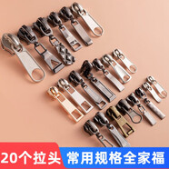 長科拉鏈頭配件衣服羽絨服通用拉鎖頭被套樹脂尼龍金屬高檔拉頭拉鏈扣 常用型號拉鏈頭全家福20個(gè)