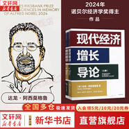 【正版包郵】國家為什么會失敗 2024諾貝爾經(jīng)濟學獎得主作品 德隆·阿西莫格魯 詹姆斯·A.羅賓遜 著 國家為什么失敗 為何失敗 為何破產(chǎn)  國富與國窮 當代的“國富論” 系列書籍可選 新華書店旗艦店
