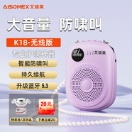 艾碩美（AISOMEX） K18小蜜蜂擴音器教師專用上課教學(xué)無線麥克風(fēng)戶外導(dǎo)游導(dǎo)購藍牙音箱音響小喇叭 紫色【無線版】+有線麥+珍珠背鏈