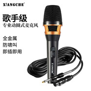 響徹（XIANGCHE） 有線話筒專業(yè)動圈式有線麥克風(fēng)戶外舞臺KTV唱歌家用K歌會議演講功放音響通用 專業(yè)款有線話筒-黑金色 5米連接線