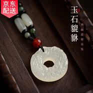 古耐玉髓招財貔貅平安扣項鏈男士白玉翡翠吊墜生日禮物男生送男朋友 【玉髓】貔貅平安扣項鏈-禮盒裝