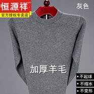 恒源祥100%純羊毛衫男圓領(lǐng)套頭秋冬加厚毛衣純色中老年爸爸針織打底衫男 圓領(lǐng)灰色 加厚 XL 175