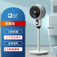 駱駝空氣循環(huán)扇智能語(yǔ)音電風(fēng)扇家用臺式節能強力落地扇輕音站風(fēng)扇遙控小風(fēng)扇桌面風(fēng)扇制冷 大電機機械版（上下左右自動(dòng)搖頭） 1米電源線(xiàn)