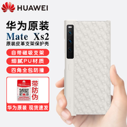 華為Mate Xs2手機殼原裝典藏版折疊屏皮革支架全包保護殼防摔簡約商務(wù)皮套 【錦白】無支架官方原封 帶防偽碼 華為 Mate Xs 2