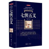 七俠五義