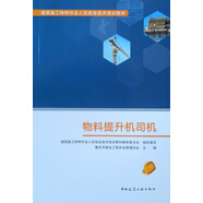 物料提升機(jī)司機(jī)