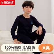 恒源祥圓領(lǐng)純棉兒童秋衣秋褲男童內(nèi)衣套裝學(xué)生全棉毛衫男青少年保暖內(nèi)衣 圓領(lǐng)藏青 165 (身高155-164斤 重90-110斤)