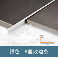 鋁合金木地板壓條收邊條金屬收口條瓷磚包邊條封邊扣條過(guò)渡條極窄 8mm收邊條銀色/2.7米