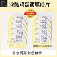 TOO COOL FOR SCHOOL涂酷雞蛋面膜保濕補(bǔ)水收縮毛孔緊致提亮egg韓國 滋養(yǎng)補(bǔ)水-黃色10片-無盒新日期