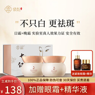 修本（XIUBEN）七子白祛斑霜去斑套裝美白淡化黑色素雀斑黃褐斑曬斑精華老年面霜 祛斑套裝（贈眼霜+精華）